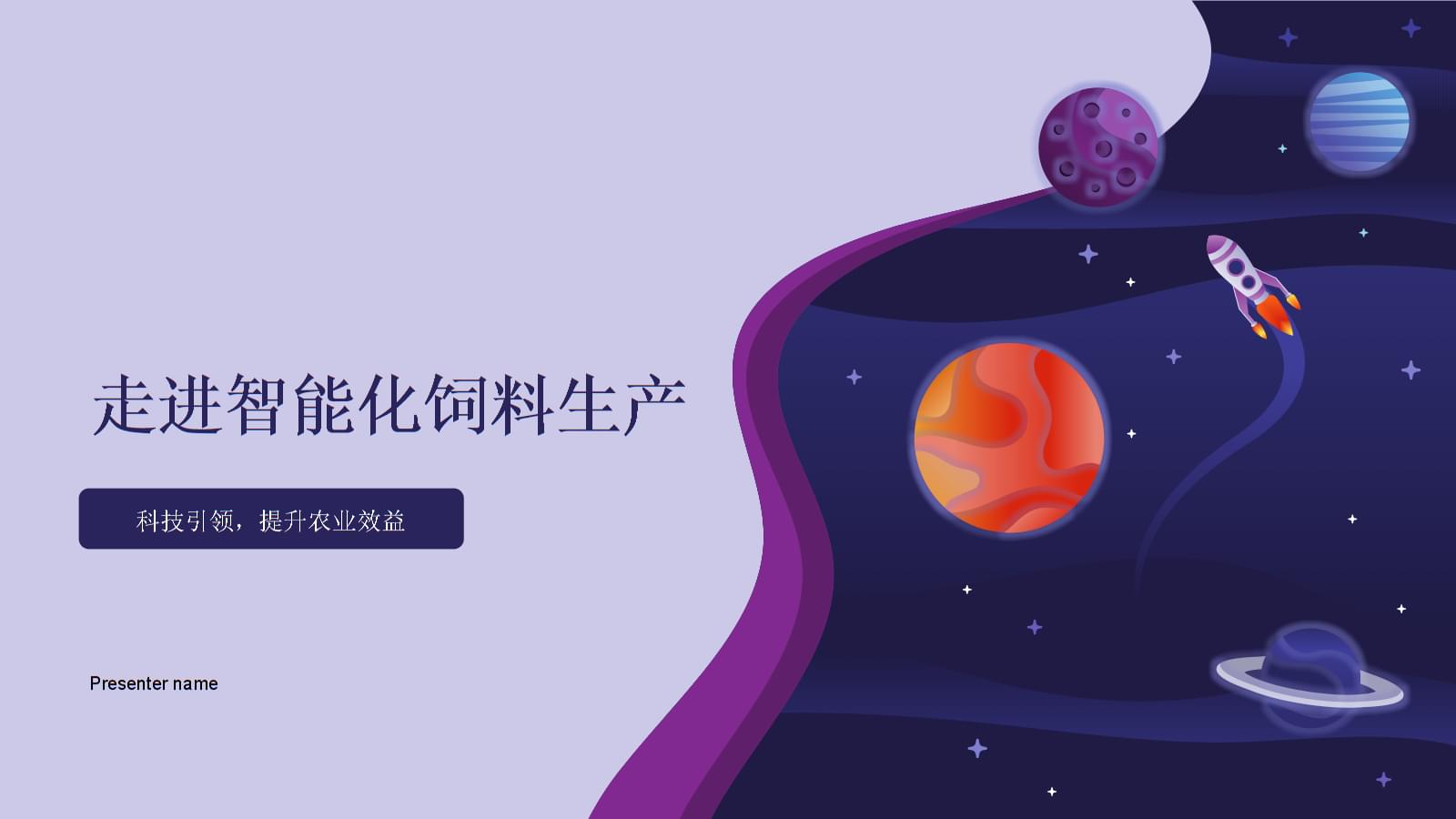 走進智能化飼料生產-科技引領,提升農業效益.pptx