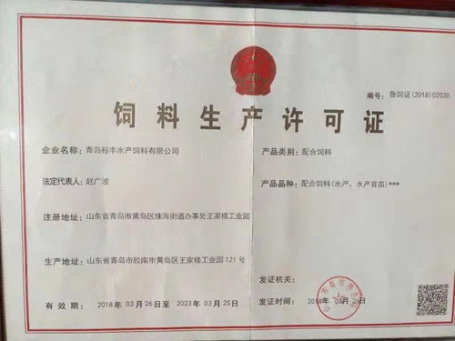青島裕豐水產(chǎn)自家工廠生產(chǎn)海參飼料